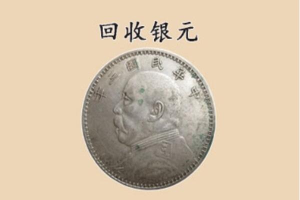 上海市杨浦回收银元电话.jpg