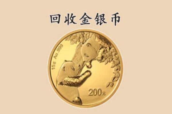 上海市杨浦回收金银币价格.jpg